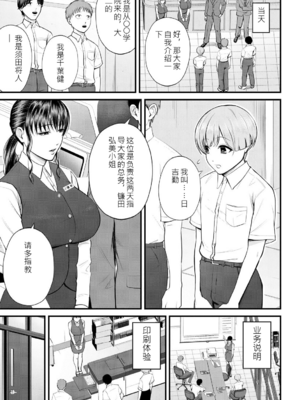 [汐乃コウ] 僕とヘンタイお姉さんの秘密のセックス [中文版]_005