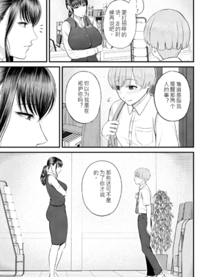 [汐乃コウ] 僕とヘンタイお姉さんの秘密のセックス [中文版]_011