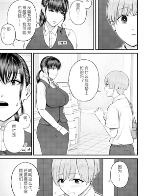 [汐乃コウ] 僕とヘンタイお姉さんの秘密のセックス [中文版]_013