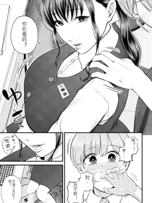 [汐乃コウ] 僕とヘンタイお姉さんの秘密のセックス [中文版]_017