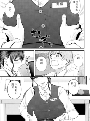 [汐乃コウ] 僕とヘンタイお姉さんの秘密のセックス [中文版]_019