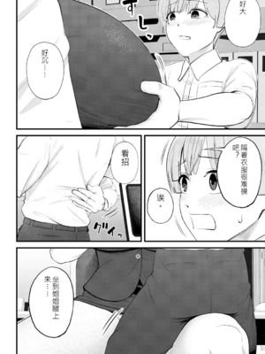 [汐乃コウ] 僕とヘンタイお姉さんの秘密のセックス [中文版]_020