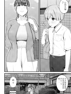 [汐乃コウ] 僕とヘンタイお姉さんの秘密のセックス [中文版]_050