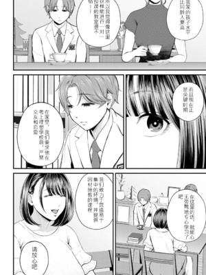 [汐乃コウ] 僕とヘンタイお姉さんの秘密のセックス [中文版]_058