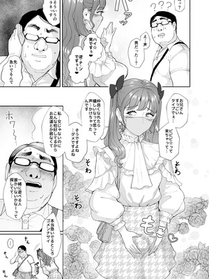 [Bonsketch (ぼんすけ)] 女装逆ナンデブ専ケツハメトコロテン_04_vkhg