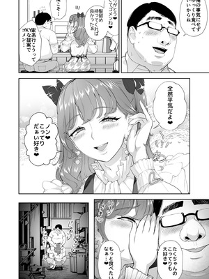 [Bonsketch (ぼんすけ)] 女装逆ナンデブ専ケツハメトコロテン_23_egag