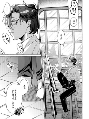 [SugarToast (砂糖漬け)] モデルのくせになまいきだ。3_02_cfot