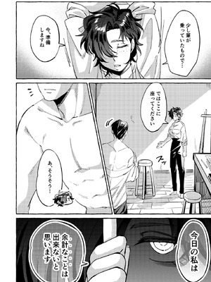 [SugarToast (砂糖漬け)] モデルのくせになまいきだ。3_03_tiou