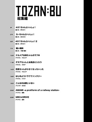 [TOZAN：BU (富士やま)] TOZAN：BU総集編 (よろず) [DL版]_002_trvp