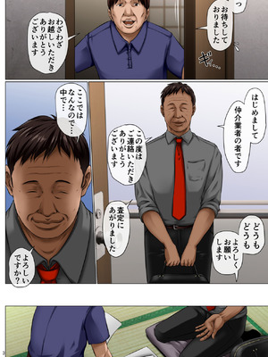 [とやてい] 仲介屋さん ～娘に身体で稼いでもらうことにしました～_04_trai