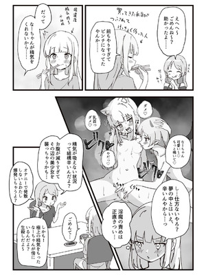[ぼっさん] 元、生体オナホに夜這いされました。 [DL版]_09_mqal