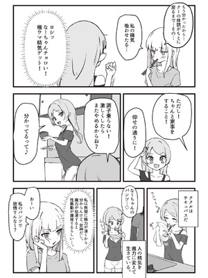 [ぼっさん] 元、生体オナホに夜這いされました。 [DL版]_10_bqmp