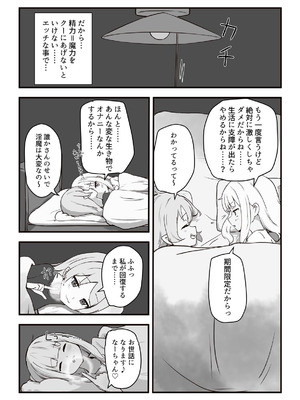 [ぼっさん] 元、生体オナホに夜這いされました。 [DL版]_11_pfhh