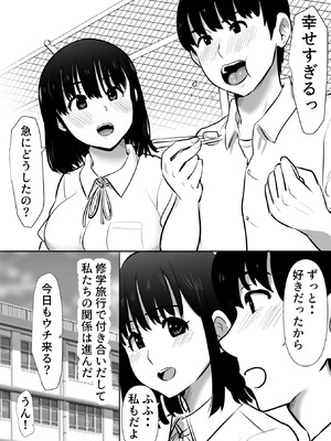 [むらむら村ソン (にぼ煮干)] 修学旅行中に密会がバレ反省部屋で生活指導に寝取られ3_04_fudi