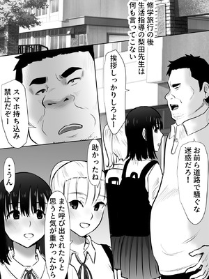 [むらむら村ソン (にぼ煮干)] 修学旅行中に密会がバレ反省部屋で生活指導に寝取られ3_07_orpf