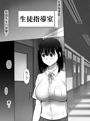[むらむら村ソン (にぼ煮干)] 修学旅行中に密会がバレ反省部屋で生活指導に寝取られ3_10_eegi