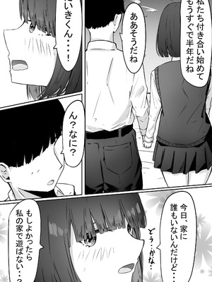 [めるくらん (らくながく)]半年間付き合った彼女が一週間かけて寝取られ調教される話_04_qaqu