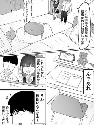 [めるくらん (らくながく)]半年間付き合った彼女が一週間かけて寝取られ調教される話_11_htwa