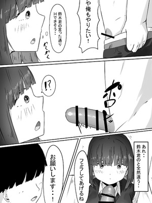 [めるくらん (らくながく)]半年間付き合った彼女が一週間かけて寝取られ調教される話_36_pxen