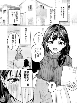 [オスイチ珈琲店 (319)] 僕と家庭教師のおねえちゃん先生_02_btik