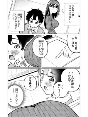[オスイチ珈琲店 (319)] 僕と家庭教師のおねえちゃん先生_03_xvvi