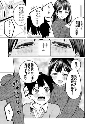 [オスイチ珈琲店 (319)] 僕と家庭教師のおねえちゃん先生_04_eycb