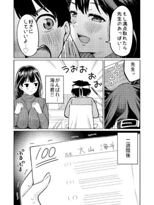 [オスイチ珈琲店 (319)] 僕と家庭教師のおねえちゃん先生_05_jukb