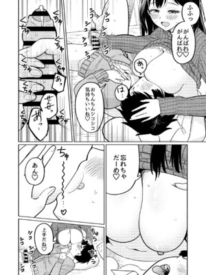 [オスイチ珈琲店 (319)] 僕と家庭教師のおねえちゃん先生_09_pynf