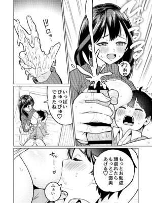 [オスイチ珈琲店 (319)] 僕と家庭教師のおねえちゃん先生_11_lpdj