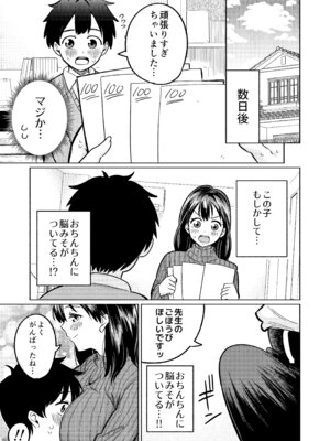 [オスイチ珈琲店 (319)] 僕と家庭教師のおねえちゃん先生_12_qgsg