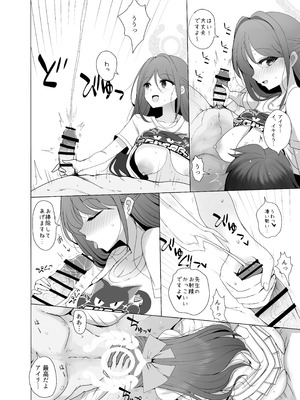 [ジャックポット64 (HAN)] 栗村アイリが見ていてくれる (ブルーアーカイブ) [DL版]_09_teos