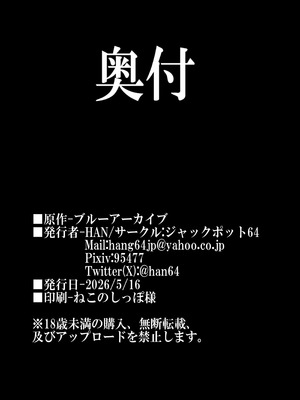 [ジャックポット64 (HAN)] 栗村アイリが見ていてくれる (ブルーアーカイブ) [DL版]_21_wdfu