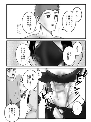 [ピザハットリ] ダウナー系筋トレ女子はサプリをキメて男狩り_08_bntc