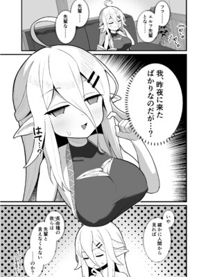 [海老天街道 (TeMたす)] 娼館勤務のエルフ先輩_04_wqvx