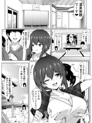 [石ケンピ (イッシー13)] 再会した女友達と温泉旅行でエッチしまくった話_04_audo