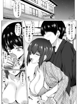 [石ケンピ (イッシー13)] 再会した女友達と温泉旅行でエッチしまくった話_16_uaga