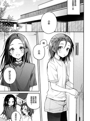 (超メダルへの滑走 2026)[2946(もみ、にしおぎくん)] 羽化 [提黄灯喵汉化组]_04_csqb