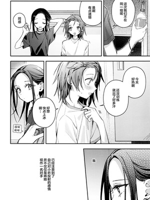 (超メダルへの滑走 2026)[2946(もみ、にしおぎくん)] 羽化 [提黄灯喵汉化组]_05_fuuk