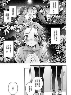 (超メダルへの滑走 2026)[2946(もみ、にしおぎくん)] 羽化 [提黄灯喵汉化组]_06_wfht