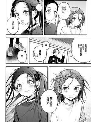 (超メダルへの滑走 2026)[2946(もみ、にしおぎくん)] 羽化 [提黄灯喵汉化组]_07_gomj