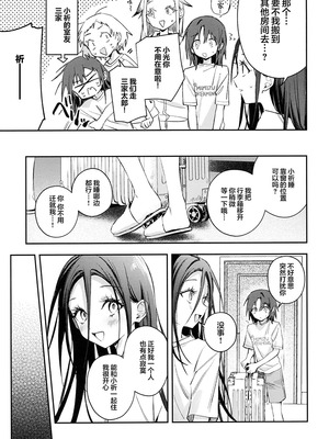 (超メダルへの滑走 2026)[2946(もみ、にしおぎくん)] 羽化 [提黄灯喵汉化组]_10_mddn