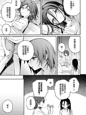 (超メダルへの滑走 2026)[2946(もみ、にしおぎくん)] 羽化 [提黄灯喵汉化组]_12_qdbp