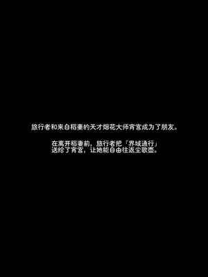 [ROD.WEL] 宵宫·安居篇 Part01 (Genshin Impact) [Chinese]