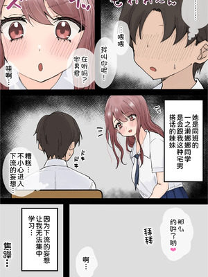 [くろろほるむ (くろろ)] オタクに優しいギャル姉妹 [甜族星人x我不看本子汉化] [DL版]_05_byqu