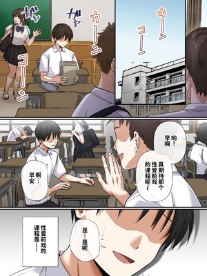 [やまなし娘。 (シツジ)] 強制性指導〜清楚系彼女が、変態教師の手でメス堕ちするまで〜 [COW个人汉化]_02_onfu