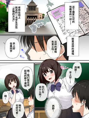 [やまなし娘。 (シツジ)] 強制性指導〜清楚系彼女が、変態教師の手でメス堕ちするまで〜 [COW个人汉化]_03_vdyf