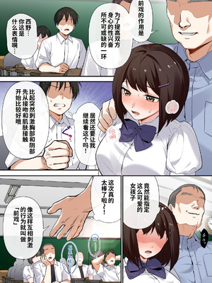 [やまなし娘。 (シツジ)] 強制性指導〜清楚系彼女が、変態教師の手でメス堕ちするまで〜 [COW个人汉化]_10_wkcc