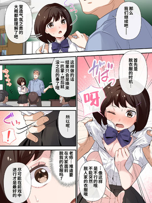 [やまなし娘。 (シツジ)] 強制性指導〜清楚系彼女が、変態教師の手でメス堕ちするまで〜 [COW个人汉化]_11_hxuf