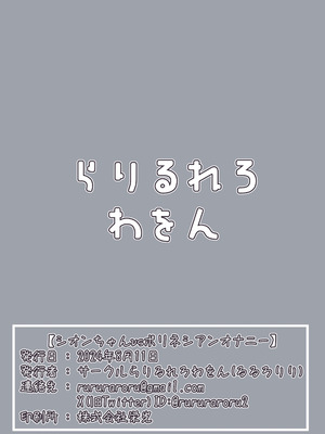 [らりるれろわをん (るるろりり)] シオンちゃんvsポリネシアンオナニー (紫咲シオン) [中国翻訳] [DL版]_38_rloj