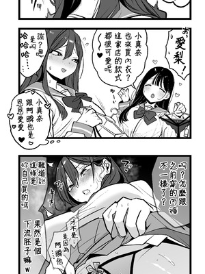 [寿司二郎] どう頑張っても寝取られる彼女 (オリジナル) [維蘭德湯谷性癖研究漢化組] [DL版]_05_ljkb